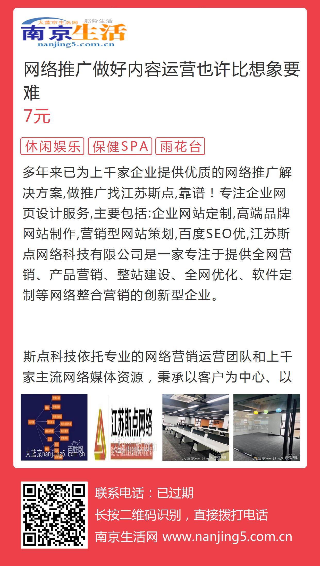 网络推广做好内容运营 也许比想象要难的图片海报 - 南京生活网