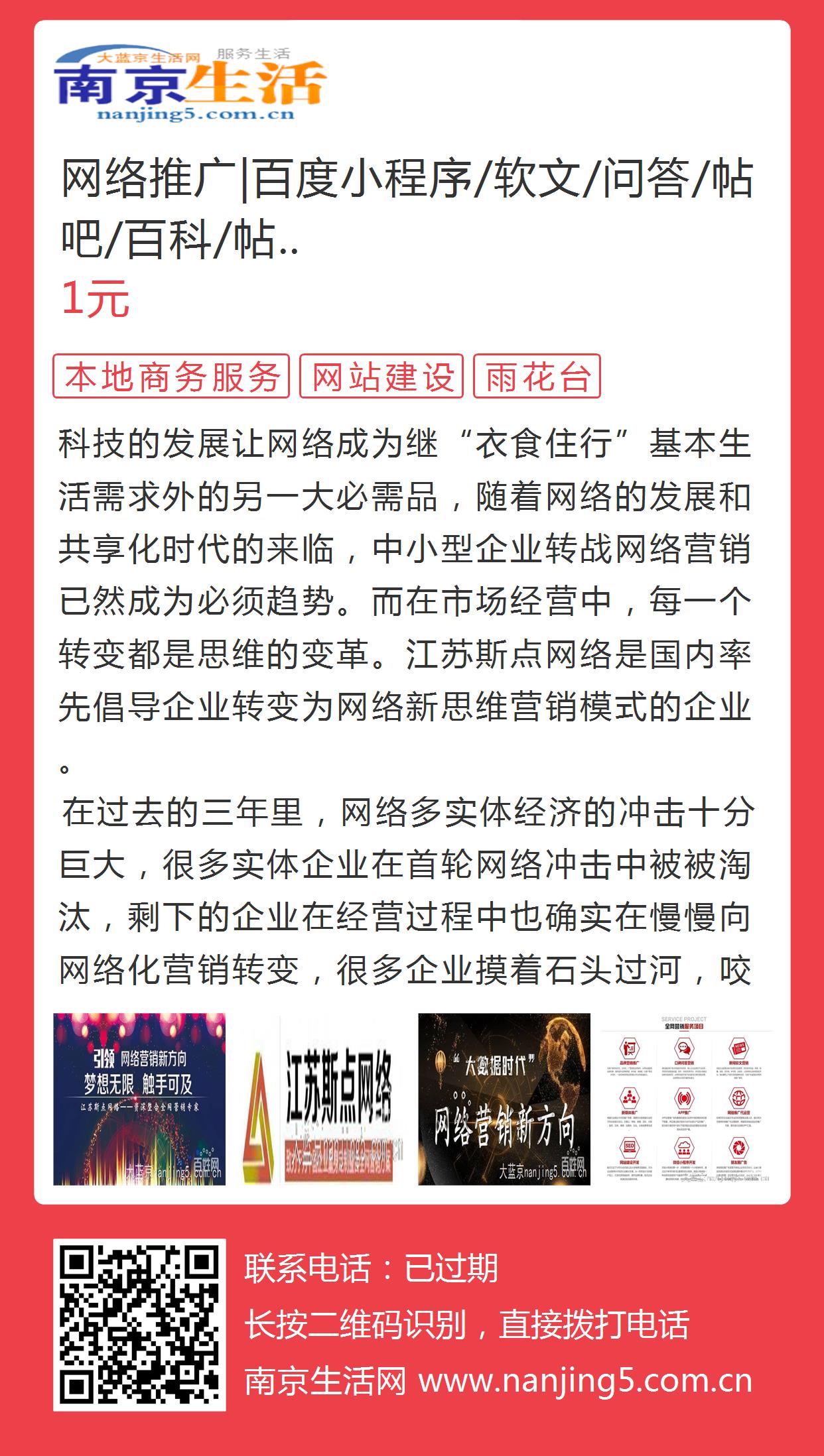 网络推广|百度小程序/软文/问答/帖吧/百科/帖吧的图片海报 - 南京生活网