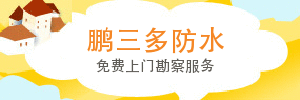 南京鹏三多防水工程有限公司的图标