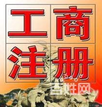 南京工商注册最快2日,提供注册地和代账及银卡开户