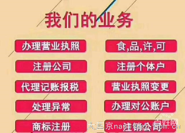 雨花台区0元注册 税务补申报银行代办开户简易注销