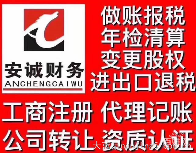 南京注册+代账+提供地址+出口退税+开社保户+注销