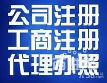 南京代理记账注册公司注销解异常刻章迁地址变更