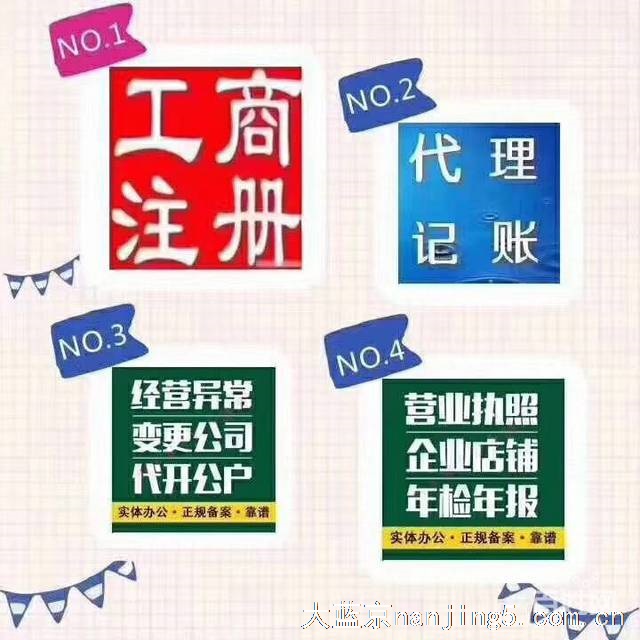 紫金山注册公司代账申请进出口权代办社保户商标注册等