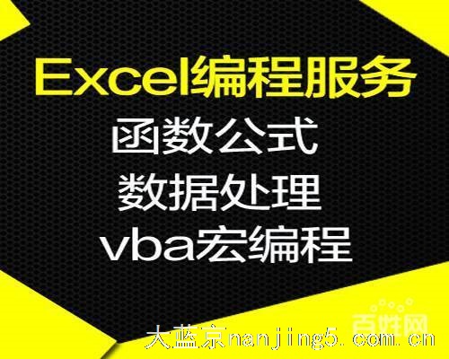 excel表格vba开发宏编程函数公式数据处理