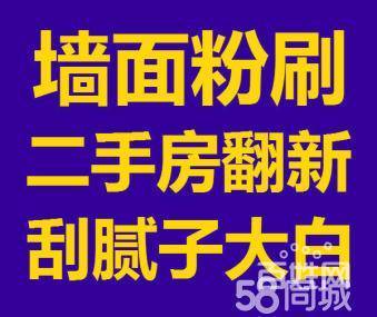 旧房二手房翻新,墙面粉刷维修,家庭装修铲白灰刮腻子