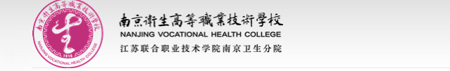 南京卫生高等职业技术学校的图标