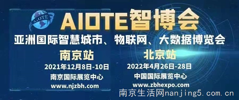 高端主题展2021南京国际大数据产业博览会