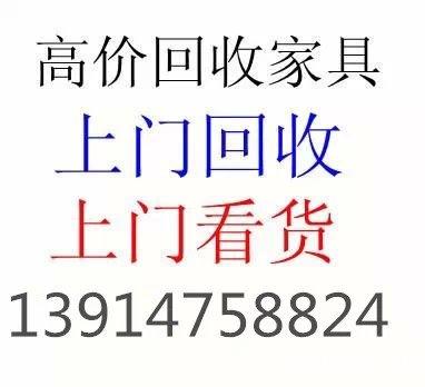 南京回收床衣柜实木家具办公家具空调电脑饭店厨具