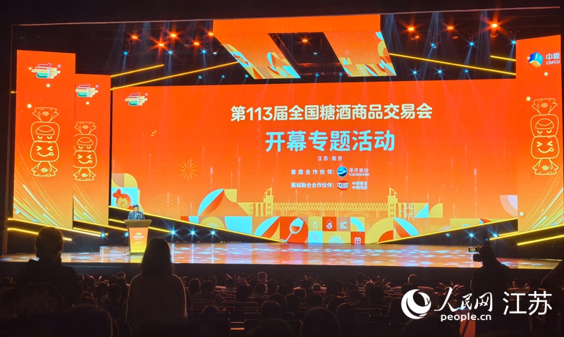 开幕活动现场。人民网 崔小倩摄