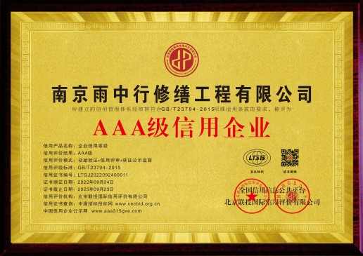 雨中行修缮（漳州）工程有限公司的图标