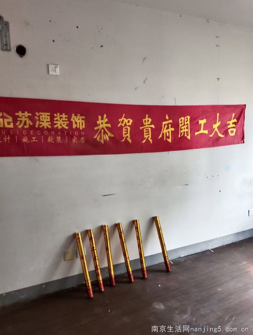 南京苏溧装饰工程有限公司