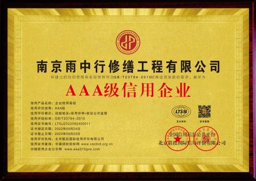 漳州雨中行修缮科技有限公司的图标